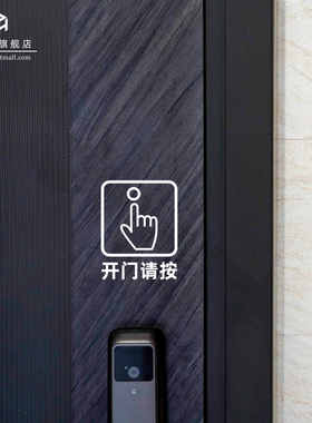 请按门铃提示贴电动门自动门玻璃门开门按钮提醒贴纸指示标识文字