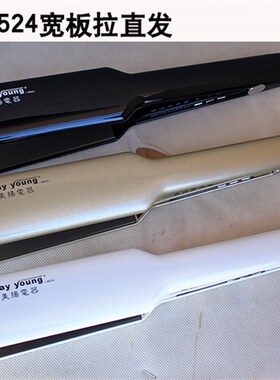 直夹板直发板拉直板专业发廊熨板理发店专用头发直板夹美发电夹板