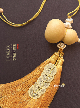 天然葫芦铜五帝钱挂饰黄杨木莲花中式高档精致工艺品黄铜流苏挂件