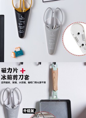 淘小匠剪刀冰箱贴收纳盒厨房多功能剪刀套贴冰箱磁铁吸磁性贴北欧