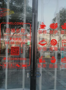 咖啡奶茶西餐厅店铺玻璃门贴纸披萨蛋糕饭店酒吧个性文字定制墙贴