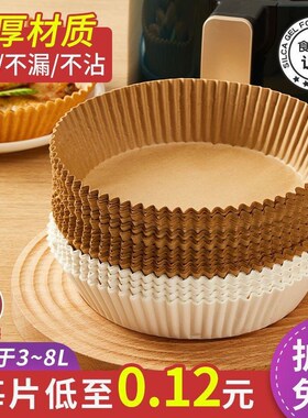 空气炸锅专用纸家用烤箱耐高温吸油垫纸食物烘焙硅油烧烤隔油纸盘