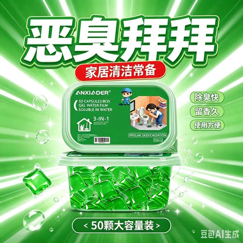 【异味清洁】地漏下水道防返臭卫生间厕所厨房除臭味清新凝珠HQ9 - 图3