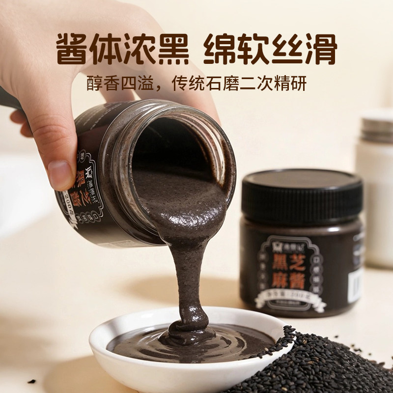 漉鼎记黑芝麻酱石磨烘培辅料早餐搭配抹面包家用涮肉火锅调味蘸料