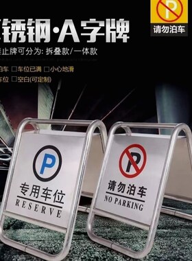 德国品质不锈钢禁止停车牌请勿泊车警示牌告示牌专用车位停车桩A