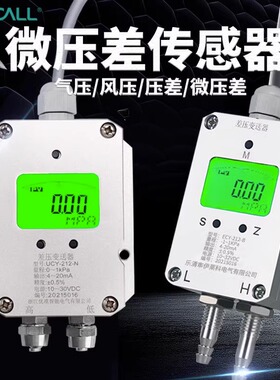 伊莱科ECY-212微压差变送器 风压力风管差压计感测器控制器4-20mA