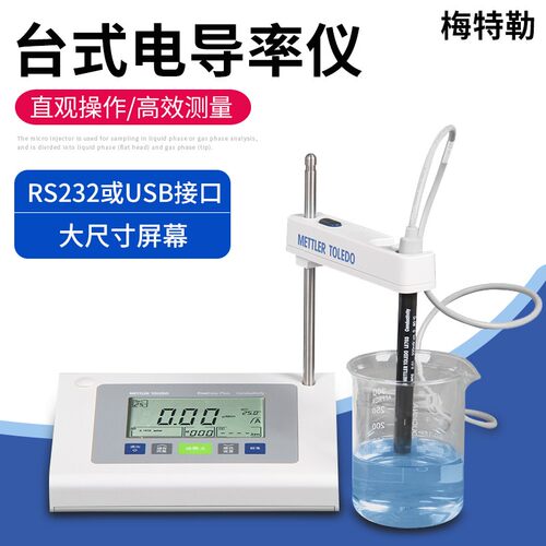梅特勒托利多电导率仪FiveEasy Plus FE38-Standard台式LE703电极 - 图1
