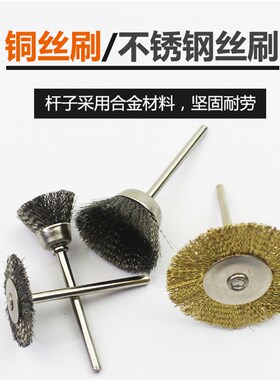 电磨钢丝刷抛光头打磨轮除锈抛光打磨头电动抛光文玩清理刷头工具