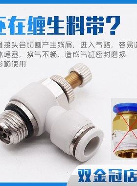 气管白色G外螺纹节流阀气动接头SL8-02/6-01/10-G03/12-G04密封圈