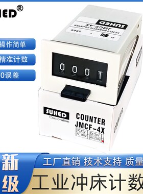 周波高速脉冲信号计数器电磁机械式24V220记数工业电子JMCF-6X 位