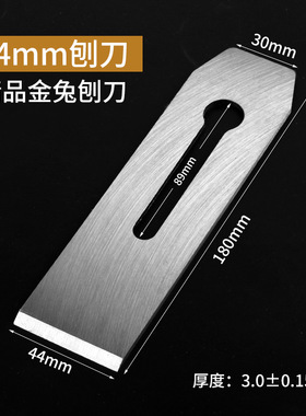 正品金兔刨刀44MM51MM原厂贴钢弹簧钢刨刀片刨刃木工手工刨刨刀片