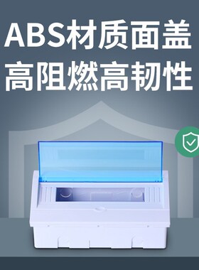 明装配电箱空开盒户外防水电盒空气开关保护盒塑料漏电家用小电箱