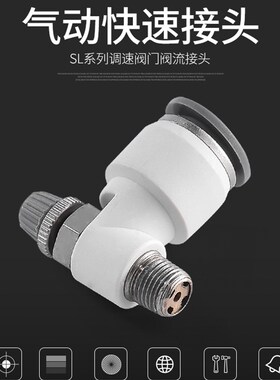 SL气动接头节流阀 直角弯头外牙调节阀微调阀 气动调速阀快速接头