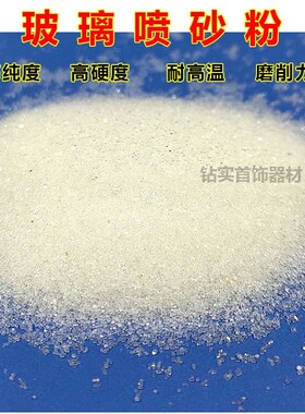 喷砂玻璃珠玻璃微珠磨砂沙抛光喷砂机专用古法金玻璃砂60目-320目