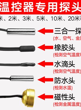 温控器探头湿度计防水空气磁性头高精度测温感温线感应器探头