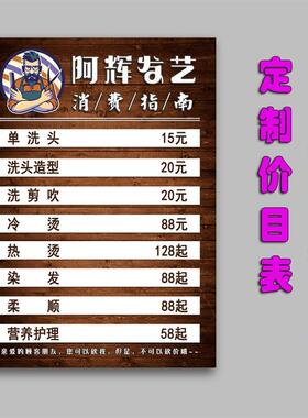理发店价目表定制 复古发廊美发店装饰画 幽默创意海报背景墙贴画