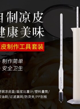 密度计比重计液体高精度凉皮面浆浓度测量仪波美计表0-20/35度