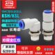 Pneumatic ກົງແລະໂຄ້ງທີ່ມີຄວາມໄວສູງ rotating ເຊື່ອມຕໍ່ດ່ວນ KSL/KSH04/6/8/10/12-M5/01/2/3/04S
