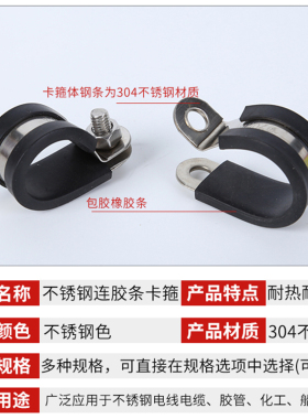 304不锈钢连胶条喉箍R型固定夹管夹电缆电线连胶条卡箍橡胶减震抱
