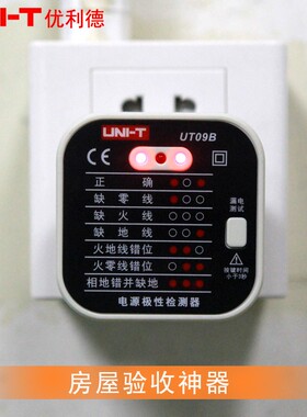 优利德UT09A插座测试仪09B地线零线火线插头极性验电器相位检测仪