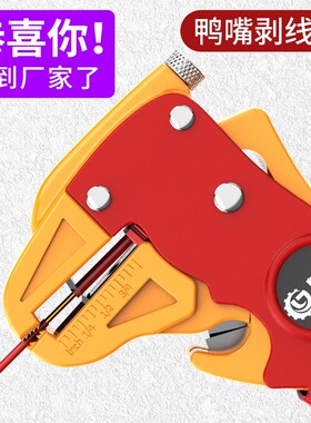 剥线钳多功能电工专用鸭嘴钳压线钳拨线钳扒线钳子电工钳开线钳