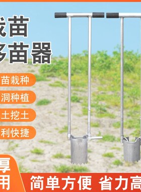 日本进口秧苗菜苗玉米移栽补苗移苗神器移苗器蔬菜取土器打洞器种