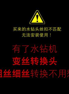 水钻钻头大丝小丝转换头北京丝变铜陵丝转换器水钻机转接头西飞丝
