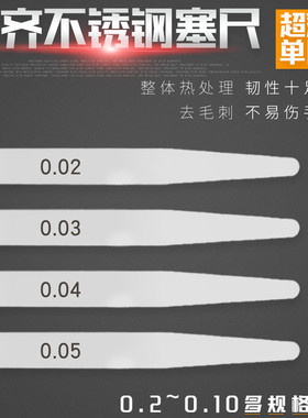 包邮塞尺间隙尺不锈钢高精度单片气门塞规厚薄规0.02-1.0MM测量