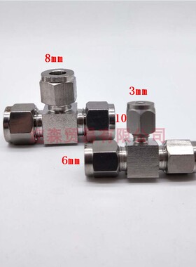 304三通不锈钢异径直接头 双卡套大小三通卡套变径异径钢卡管接头