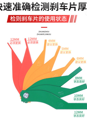 汽车刹车片刻度尺厚度尺磨损测量仪更换尺制动片摩擦片测量尺工具