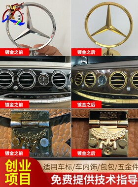 汽车电镀机刷镀笔工具 内饰镀金设备小型刷镀液包包五金配件修复