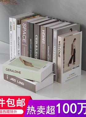 假书仿真书现代简约道具书家居饰品创意北欧风格书壳客厅装饰摆件