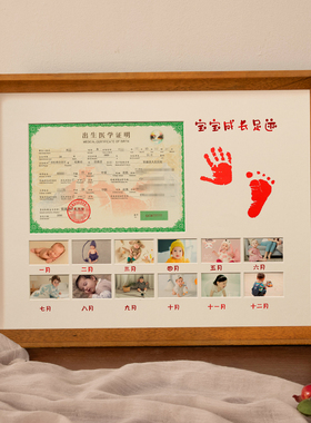 1周岁手足印相框宝宝百天满月洗照片新生婴儿脚印泥出生证明装裱