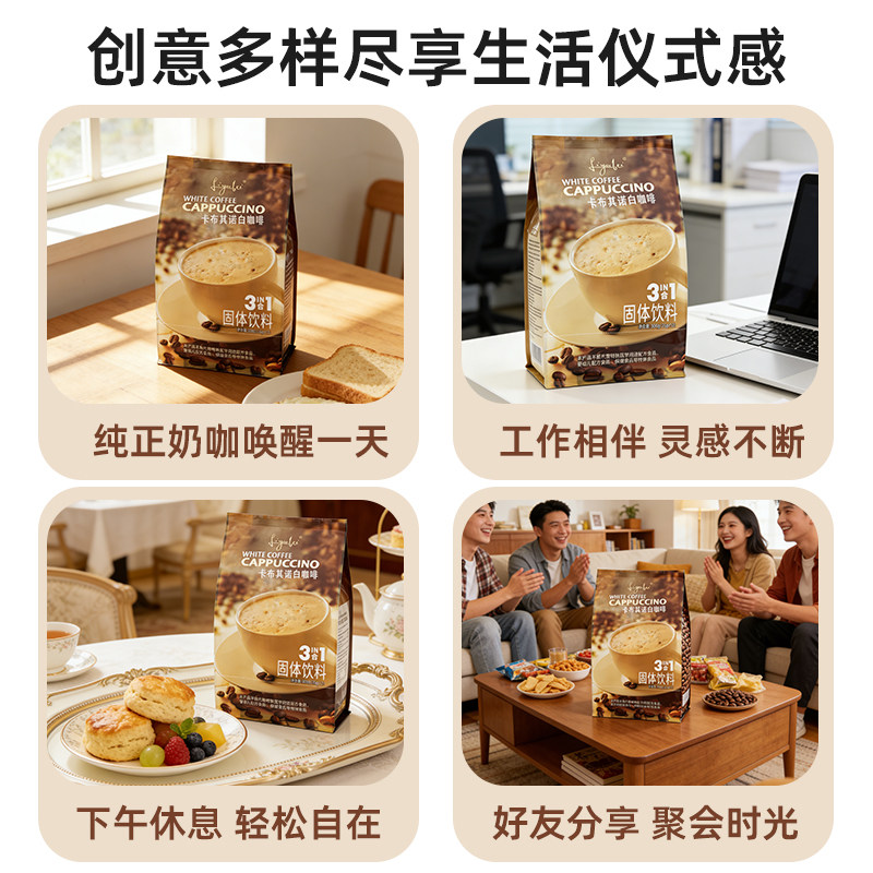 科士威力优贝卡布奇诺白咖啡速溶低糖咖啡粉马来西亚科士威白咖啡 科士威力优贝卡布奇诺白咖啡速溶低糖咖啡粉马来西亚科士威白咖啡