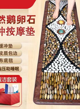 【新款】鹅卵石缓冲足底按摩垫踩脚底穴位雨花石足疗毯石子路地垫