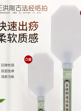 扣痧拍王洪刚古法经络拍打板经道堂养生健康拍硅胶雷音拍会场专用