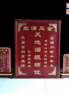 天地国亲师位牌匾中堂神位香火神位君亲位香樟实木牌位包刻字
