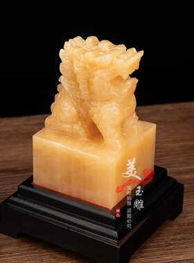 天然玉石麒麟玉玺印章家居客厅博古架摆件开业礼品免费刻字麒麟印