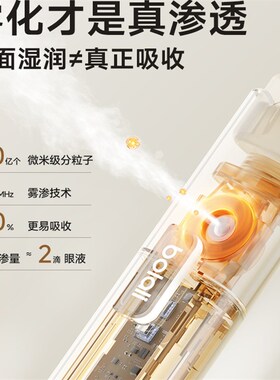 博拉利雾化润眼仪麦角硫因护眼喷雾温和缓解眼疲劳干涩次抛美眼仪