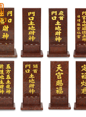 大理石神位牌石材定福灶君门口土地财神天官赐福地主爷牌位香炉座