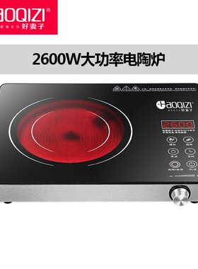 好妻子电陶炉家用爆炒商用节能大功率电磁炉烤盘烤架陶瓷光波炉