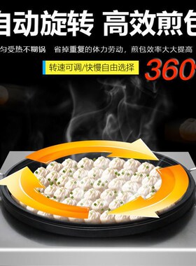 商用煎包锅水煎包专用锅旋转煎包炉煎饼馅饼锅贴锅生煎锅商用大型