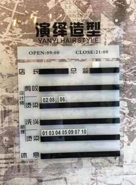 美发店价目表理发店流水牌工作发廊美容美甲足浴金店综合轮值上钟