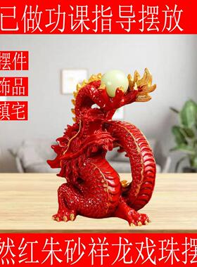天然红朱砂祥龙摆件化解西北干宫入墓冲墓缺角补角十二生肖吉祥物
