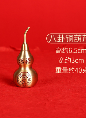 可开口纯黄铜八卦葫芦摆件大小号把玩摆放公司书房桌面台子装饰用