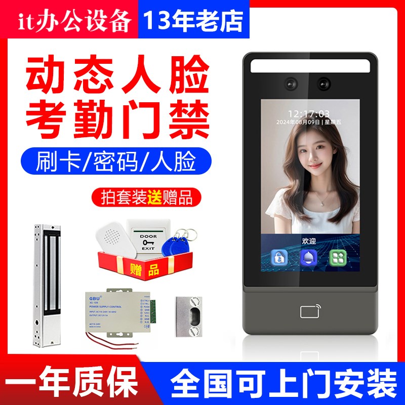8-inch screen dynamic face recognition access control system all-in-one intelligent access control electromagnetic lock face brush face attendance machine