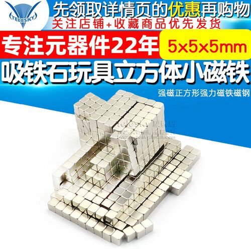 磁力魔方吸铁石玩具立方体小磁铁强磁正方形强力磁铁磁钢5x5x5mm - 图1