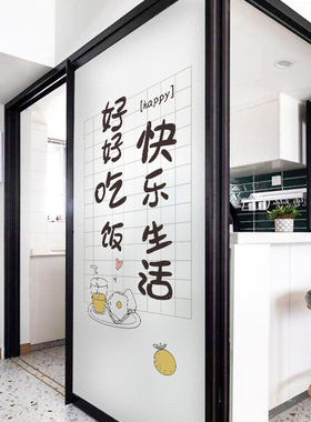 厨房玻璃贴纸防窥贴画三餐四季餐厅门贴推拉门装饰磨砂贴膜窗户贴