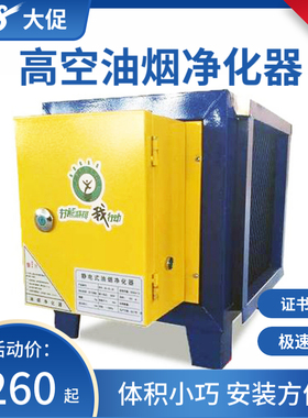 低空排放油烟净化器商用静电复合饭店厨房分离过滤机无烟环保设备