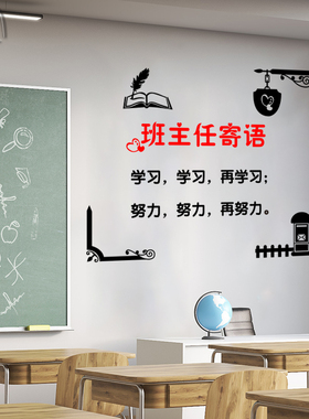 班主任寄语初中高三中考班级文化墙布置装饰标语教室励志墙贴贴纸